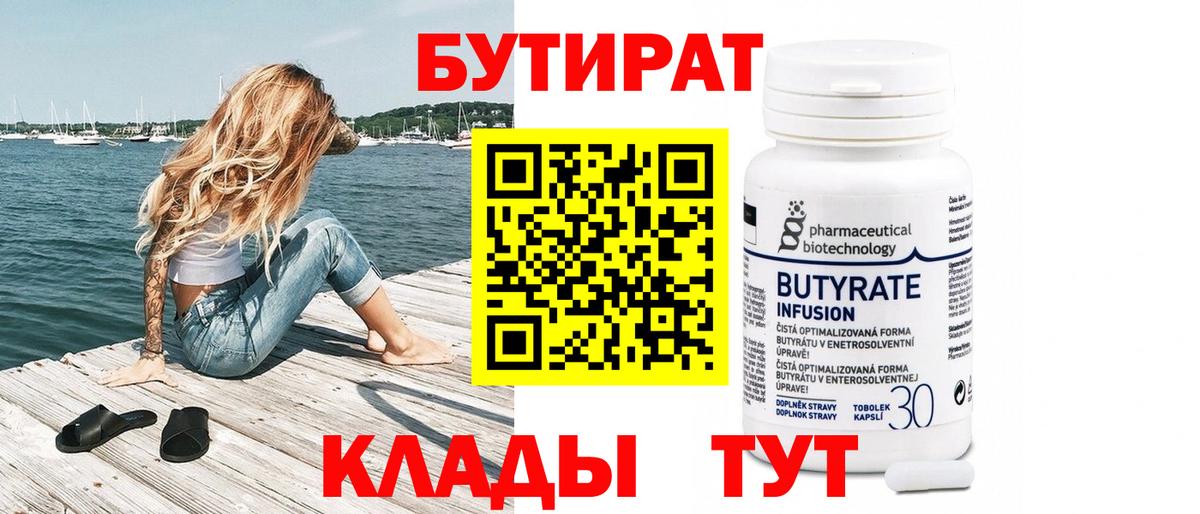 Бутират 1.4BDO Коркино