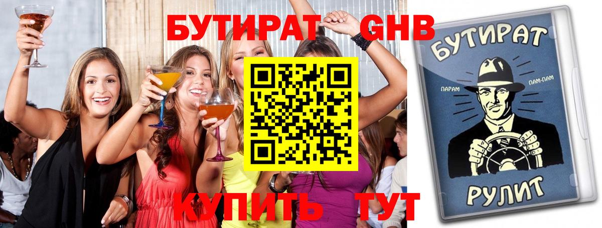 БУТИРАТ 1.4BDO  БУТИРАТ  Коркино  Вход с VPN 