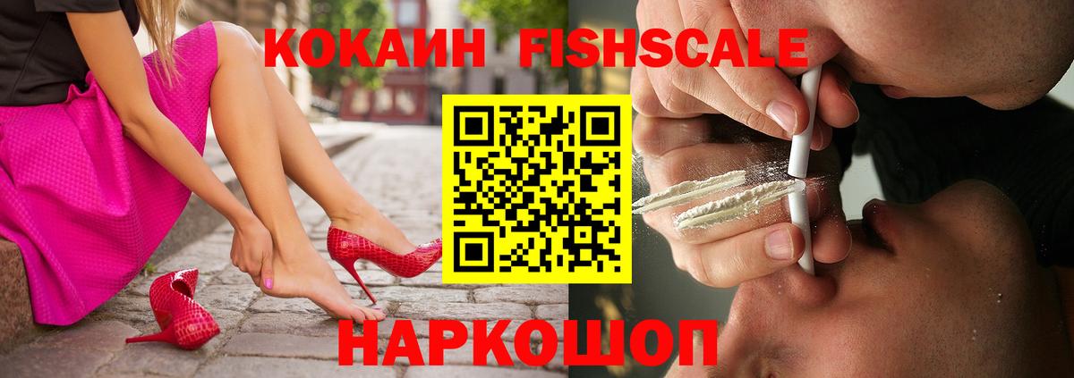 Коркино  COCAIN Боливия  Вход с VPN  Cocaine Fish Scale 