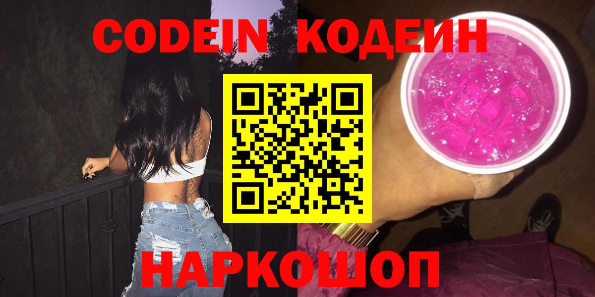 Коркино  Codein напиток Lean (лин)  Вход с VPN  Кодеиновый сироп Lean Purple Drank 