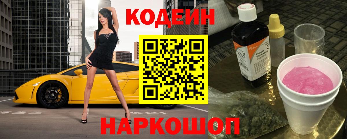 Кодеиновый сироп Lean напиток Lean (лин) Коркино