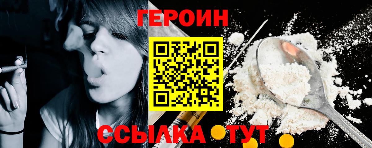 ГЕРОИН герыч Коркино