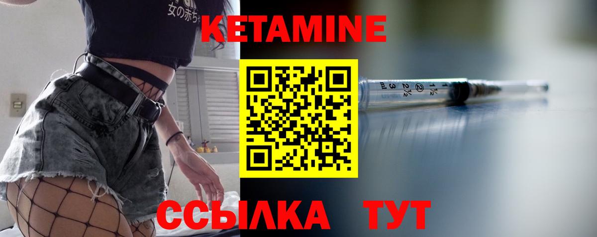 КЕТАМИН VHQ  Вход с VPN  Коркино 