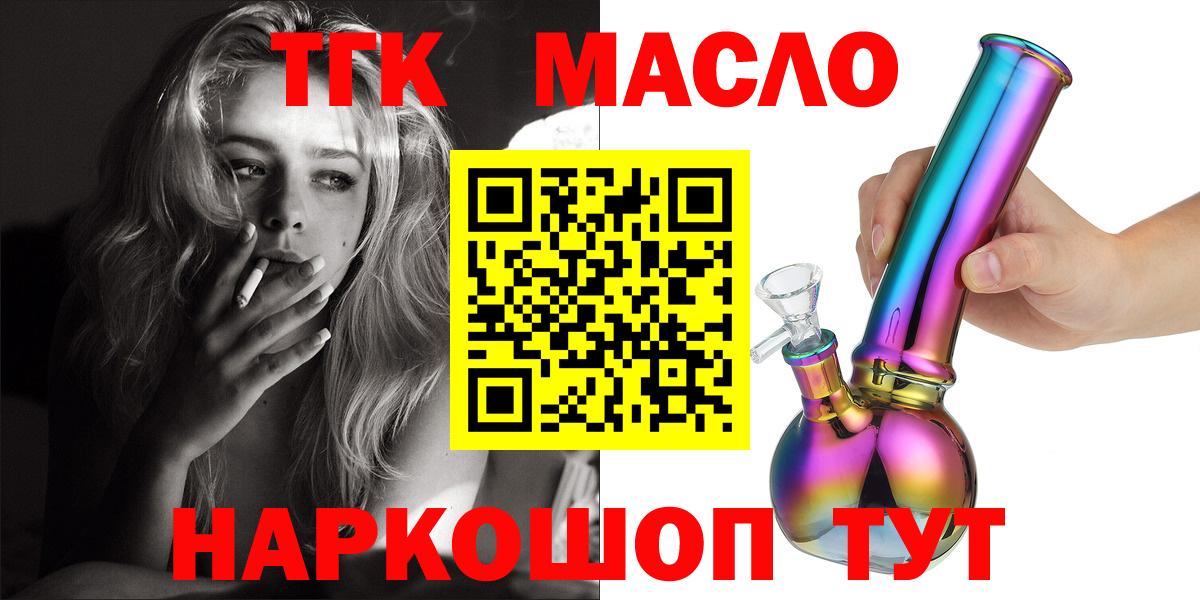 ТГК гашишное масло  Вход с VPN  цены   Коркино 